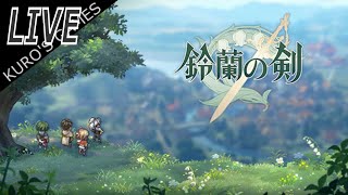 【TRPG】鈴蘭の剣【LIVE】