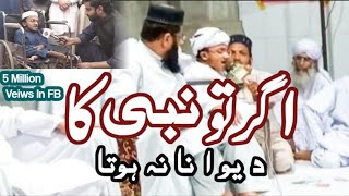 Download lagu naat | Agar Tu Nabi Ka Deewana Na Hota || Qari Yaseen Ansari Jhang | Contact : 03163859988 mp3