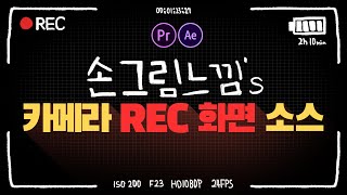 손그림느낌 카메라 REC 녹화화면 영상소스! 감성적 화면으로 편집하세요:D 프리미어프로 애프터이펙트 사용 가능! [편집하는여자]
