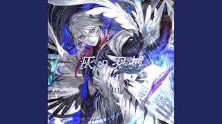 Cover art for 辰砂 / HgS