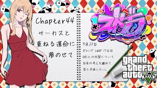 【 #ストグラ 】Day44・同盟。淀川てるみ / パンダ【 #Vtuber #輝海まりな】