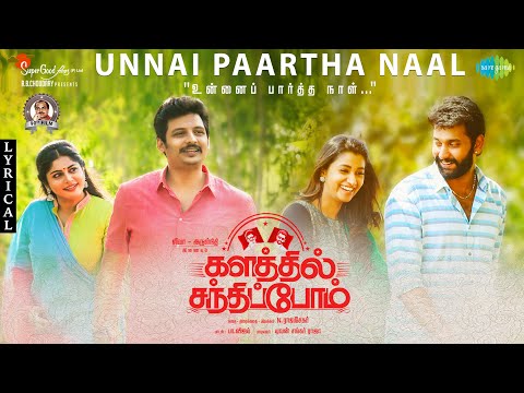 Unnai Paartha Naal (Lyric Video) - Kalathil Santhippom | Jiiva | Arulnithi | Yuvan Shankar Raja