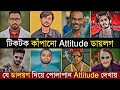 Overnight Tiktok Viral Attitude Dialogue Polash Marzuk Russell Female 3 Farhan It S Omor