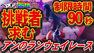 【第五人格】超ゲキムズ難易度！アンのランウェイレース作った！【ペン先の妄想】