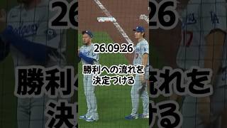 大谷翔平４打数無安打３三振も「体調の面も含めて悪くないと思います」NHK解説は問題なし強調　26 09 26　 #ドジャース #プロ野球 #野球