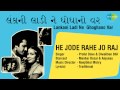Lankani Ladi Ne Ghoghanovar He Jode Rahe Jo Raj Gujarati Song Praful Dave Diwaliben Bhil
