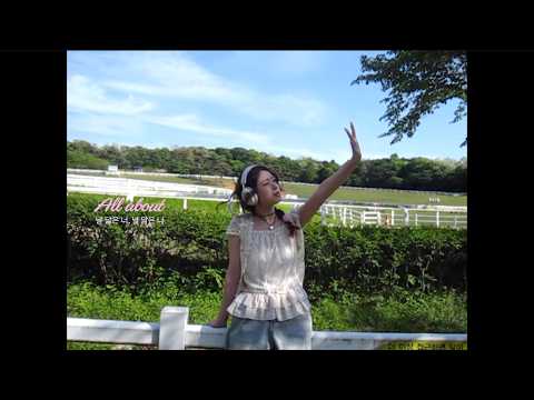 All about (날 닮은 너, 널 닮은 나)