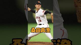 ニコ　桑田真澄解説動画　短縮版 #shorts  #npb  #桑田真澄 #ニコ #プロ野球 #メジャー #巨人 #投手