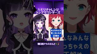 【#歌ってみた 】トンデモワンダーズを朝日南アカネさんと〜❕🦖🎖 #アカネ色の世界 #vtuber #shorts