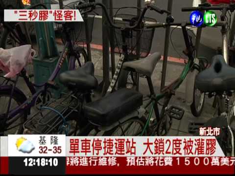 鎖頭被灌三秒膠 車主氣炸報警