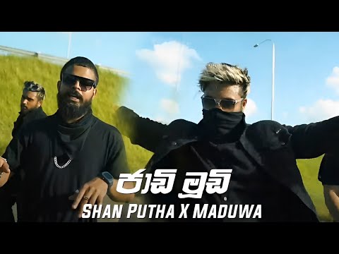 Jadi Mudi(ජාඩි මුඩි)| Shan Putha X Maduwa New Rap 2022 | New Sinhala Rap 2022 | SPMP