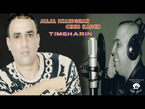 Jalal Imazighan Ft. Kader - Thimgharin - Music Rif- جلل ل إمزيغن (ثمغرين)موسيقة ريفية