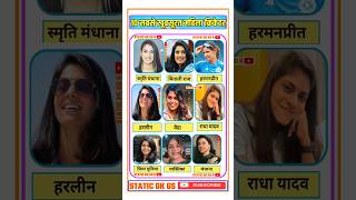 Download lagu भारत की 10 सबसे खूबसूरत महिला क्रिकेटर | Know the beautiful Indian female #cricket #viratkohli #gk mp3 Download lagu भारत की 10 सबसे खूबसूरत महिला क्रिकेटर | Know the beautiful Indian female #cricket #viratkohli #gk mp3