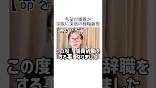 さとうさおりさんが議員辞職