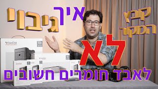 מה זה גיבוי ולמה הוא חשוב בחמש דקות