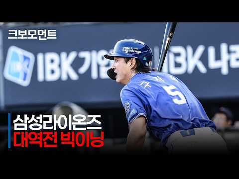 [삼성 vs 롯데] 3타수 3안타! 삼성 구자욱의 빅이닝을 완성하는 2타점 적시 2루타! | 7.31 | 크보모먼트 | KBO 야구 하이라이트