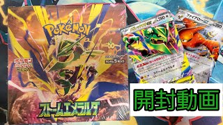 【ポケカ】ストームエメラルダ開封した！！【開封動画】