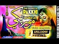Sindhi Urdu Meshup Song 2019 Yaar Muhnjoo Aa Moor Pakhi 2019 Sehwani Production 2019