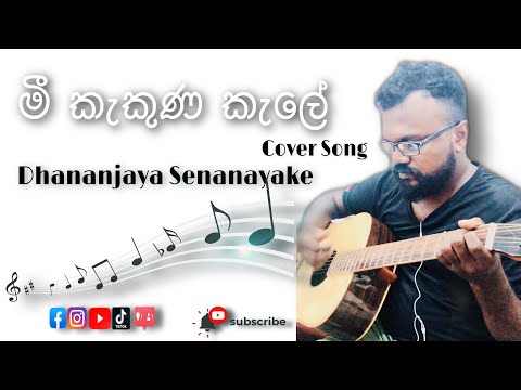 Mee kekuna kele | මී කැකුණ කැලේ |Dhananjaya Senanayake | Cover Song