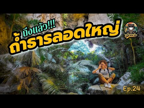 อุทยานแห่งชาติถ้ำธารลอด