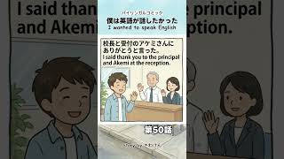【第50話】※このチャンネルでは最後です!僕は英語が話したかった