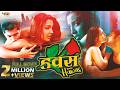 हवस HAWAS Full Romantic Movie Meghna Naidu Shawar Ali Tarun Arora Superhit Hindi Film