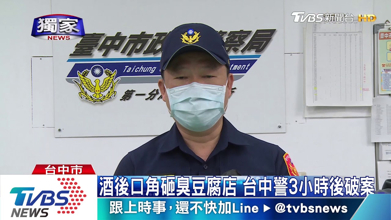 酒後口角砸臭豆腐店　台中警3小時後破案
