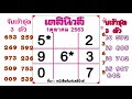 หวย เดลินิวส์