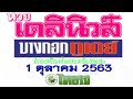 หวย เดลินิวส์
