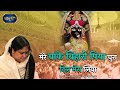 मेरे बांके बिहारी पिया चुरा दिल मेरा ल