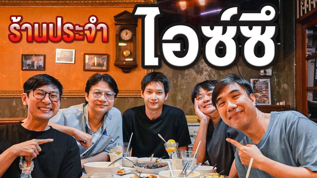ร้านประจำไอซ์ซึ🛵⚡️