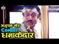 Best comedy scenes - Dil (1990) Movie - Anupam Kher - Saeed Jaffrey - Non Stop Bollywood Comedy