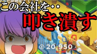 【ゆっくり実況】社畜ゆっくりのブラック企業爆破術！【GoodJob!】