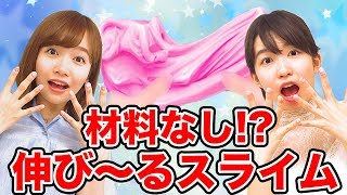 【SLIME】材料０個！？洗濯のり＆ホウ砂＆水なしでスライム作ってみた！No materials slime challenge
