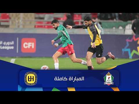 مباراة الوحدات و الحسين | الدوري الأردني للمحترفين - سي أف أي | 2025-2026 |