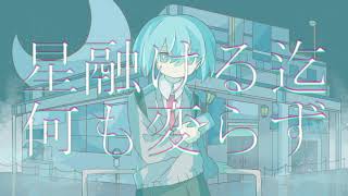 【MV】霊と藍空(Spirit and Indigo sky) / Glue feat.初音ミク