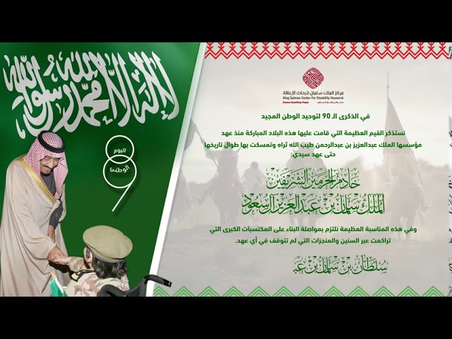 اليوم الوطني الـ90