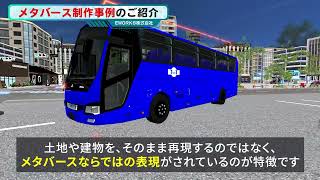 バーチャル観光（旅行）メタバース制作 - EWORKS株式会社 - Virtual tourism (travel) metaverse production
