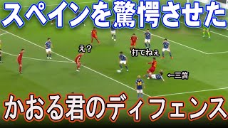 三笘薫がスペイン代表を焦らせたディフェンス