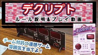 ルール説明＆プレイ動画