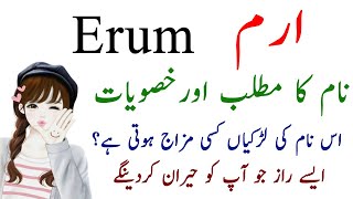 Erum Name Meaning In Urdu Hindi -  Erum Name Ki La