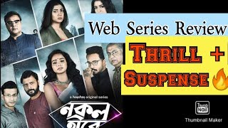 Nokol Heere (নকল হীরে) Web Series Review।।Damayanti S2।।Tuhina Das।।Indrashish Roy।।Rajnandini।।
