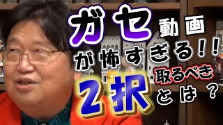 ガセ動画が怖すぎる!! 取るべき2択とは!?