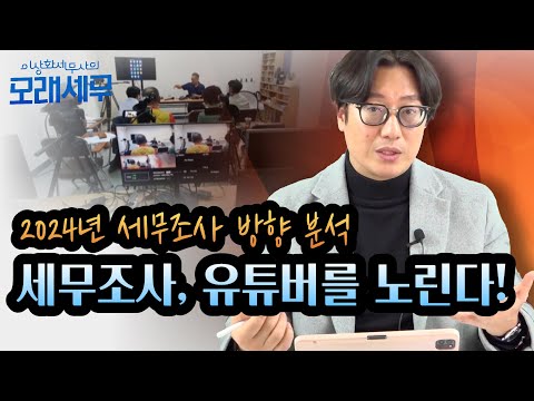 유튜버는 어떤 세무 업무를 준비해야 하나?