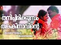 Thanichirikkumbam Kanninum Kannadikkum Kalabhavan Mani Monica K J Yesudas M Jayachandran