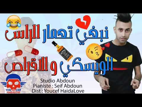 Cheb Midou 2019 🔥 Te3mar Rass L'Wisski We L'A9rass تعمار الراس الويسكي و الاقرا