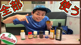 サイゼリヤの調味料 全部使おう【９話】