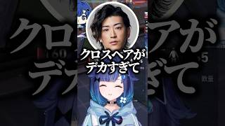 勝ち確ムードで歯茎クロスヘアで遊び始めたつむおに驚愕しながら大爆笑する一同ｗｗｗ  #shorts #紡木こかげ #ぶいすぽ切り抜き #ぶいすぽ