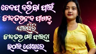 Download lagu ଡାକ୍ତର ମୋ ଫାଇଦା ଉଠାଇ ଗେହିଁଲେ | odia sex story | Odia 2024  Giha Gehi Gapa | 🤤 mp3