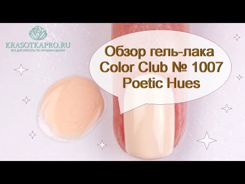 download lagu mp3 mp4 Color Club Poetic Hues, download lagu Color Club Poetic Hues gratis, unduh video klip Color Club Poetic Hues